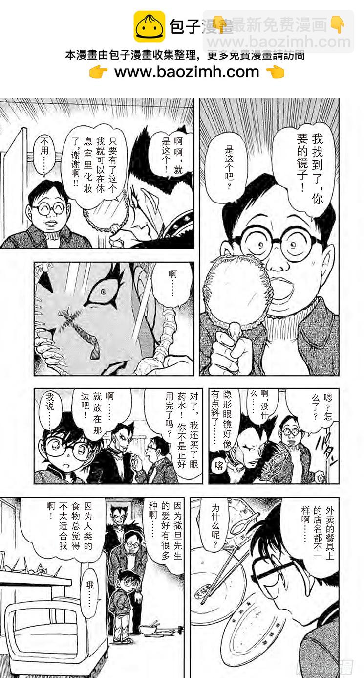 🍟名侦探柯南 FILE.5 恶魔来了 第13页