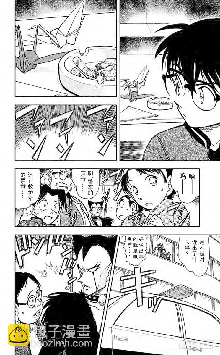 🍟名侦探柯南 FILE.5 恶魔来了 第14页