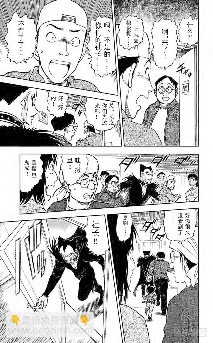 🍟名侦探柯南 FILE.5 恶魔来了 第15页