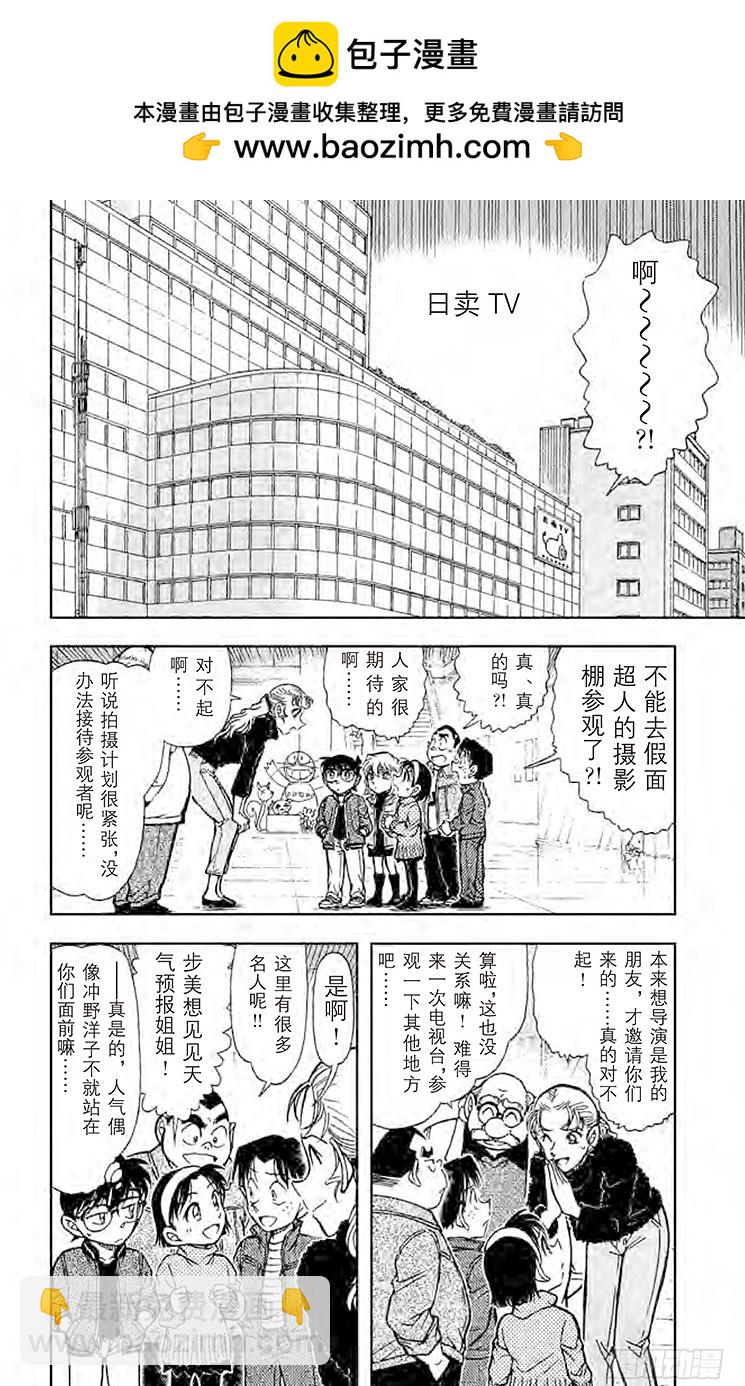 🍟名侦探柯南 FILE.5 恶魔来了 第2页