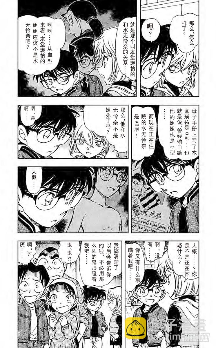 🍟名侦探柯南 FILE.5 恶魔来了 第3页