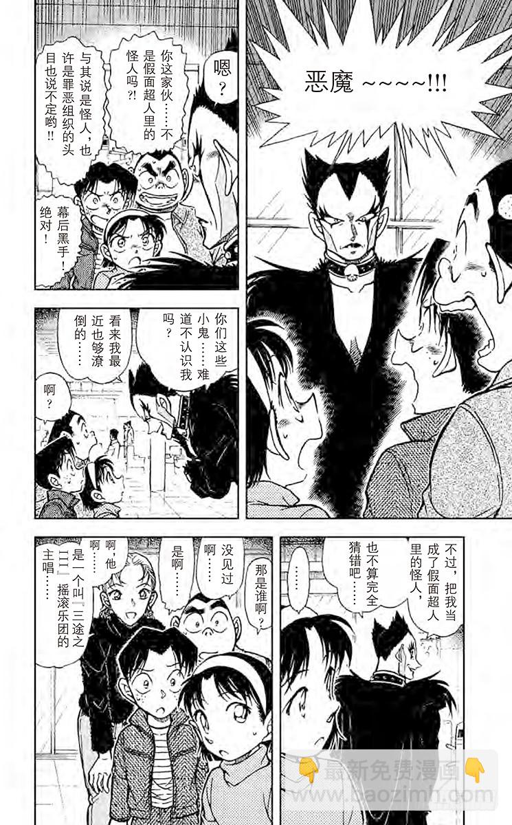 🍟名侦探柯南 FILE.5 恶魔来了 第4页