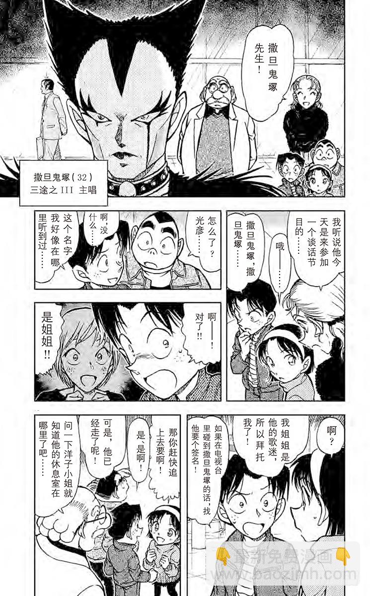 🍟名侦探柯南 FILE.5 恶魔来了 第5页