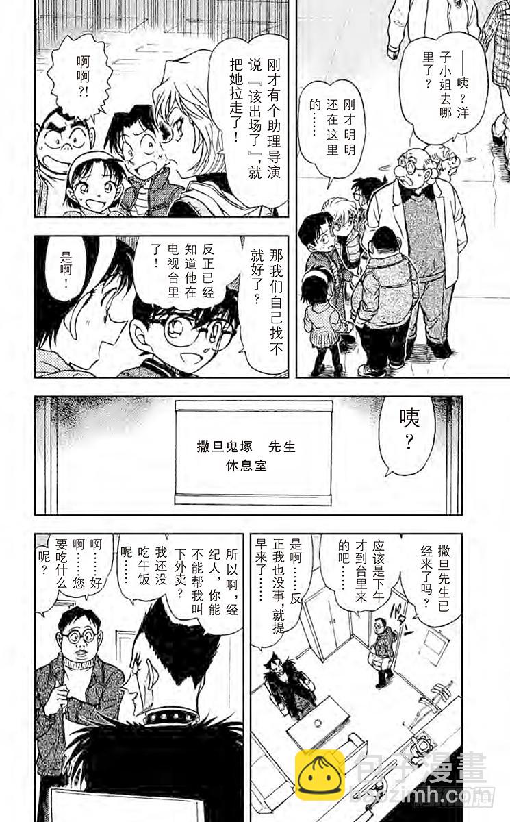 🍟名侦探柯南 FILE.5 恶魔来了 第6页