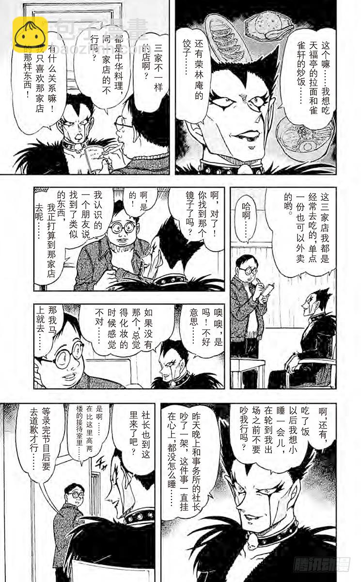 🍟名侦探柯南 FILE.5 恶魔来了 第7页