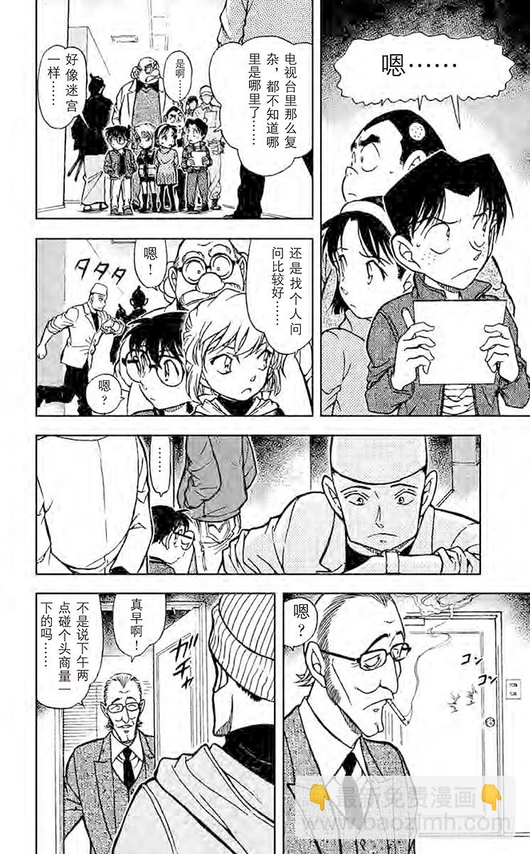 🍟名侦探柯南 FILE.5 恶魔来了 第8页
