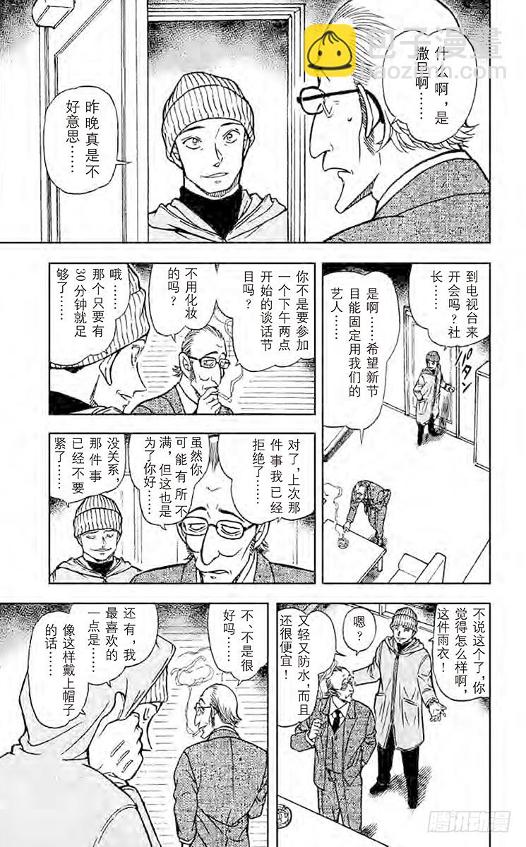🍟名侦探柯南 FILE.5 恶魔来了 第9页