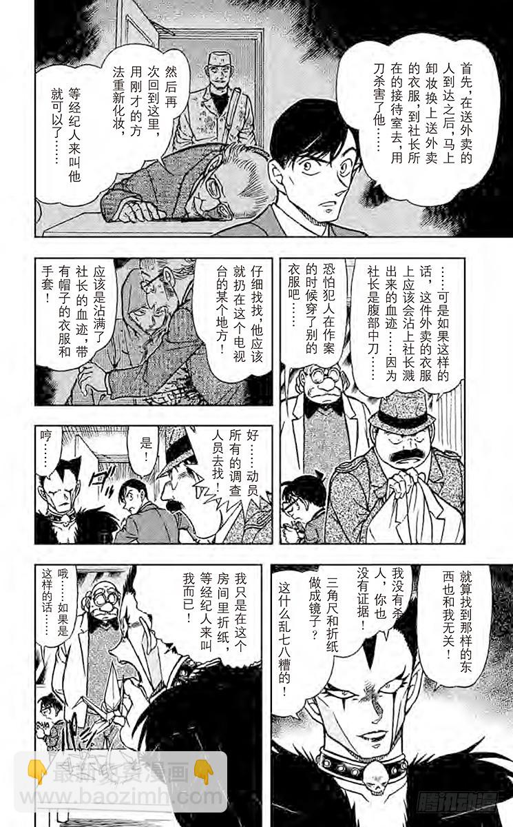 🍟名侦探柯南 FILE.7 恶魔的眼泪 第10页