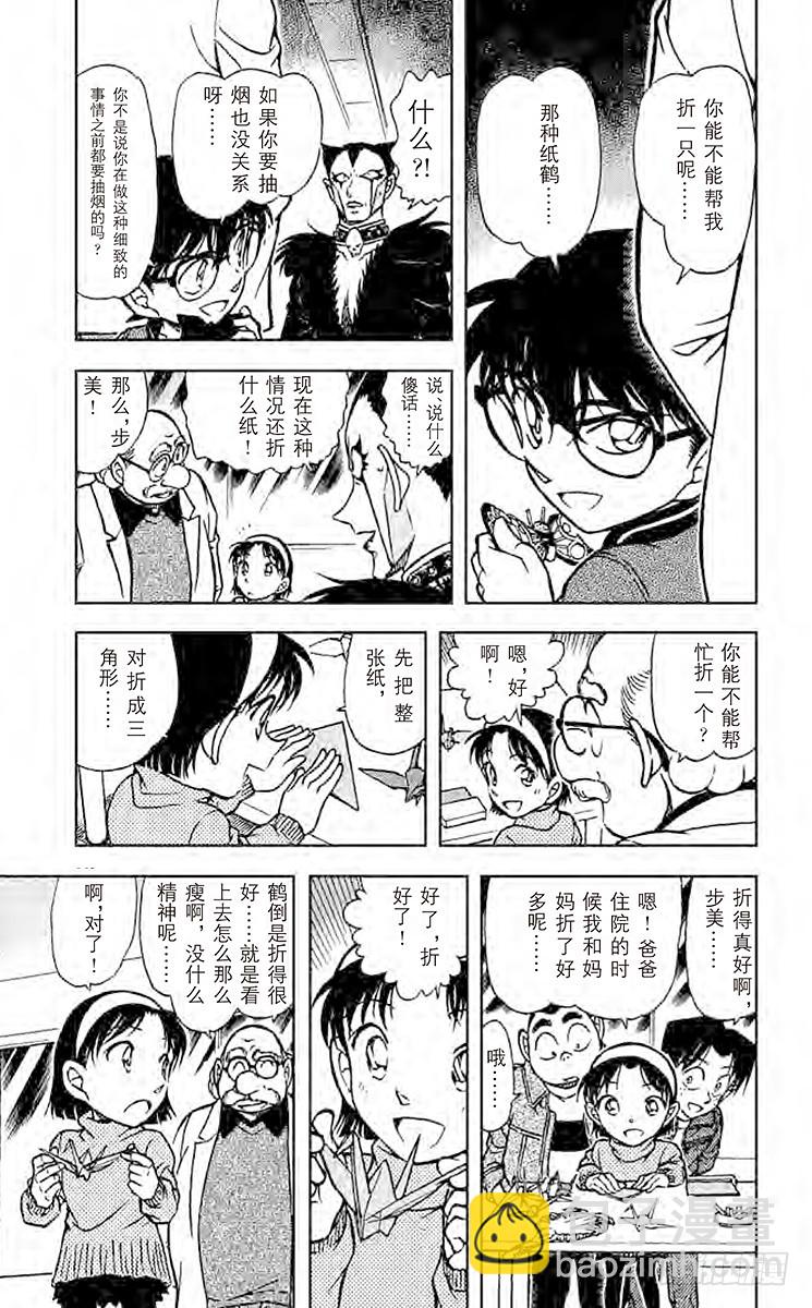 🍟名侦探柯南 FILE.7 恶魔的眼泪 第11页