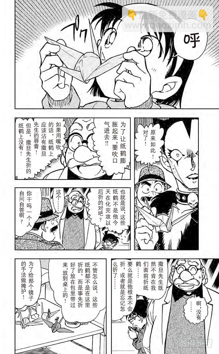 🍟名侦探柯南 FILE.7 恶魔的眼泪 第12页