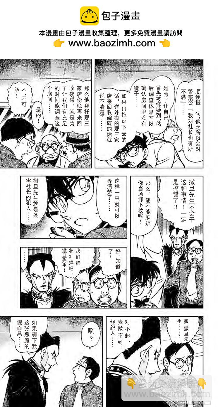 🍟名侦探柯南 FILE.7 恶魔的眼泪 第13页