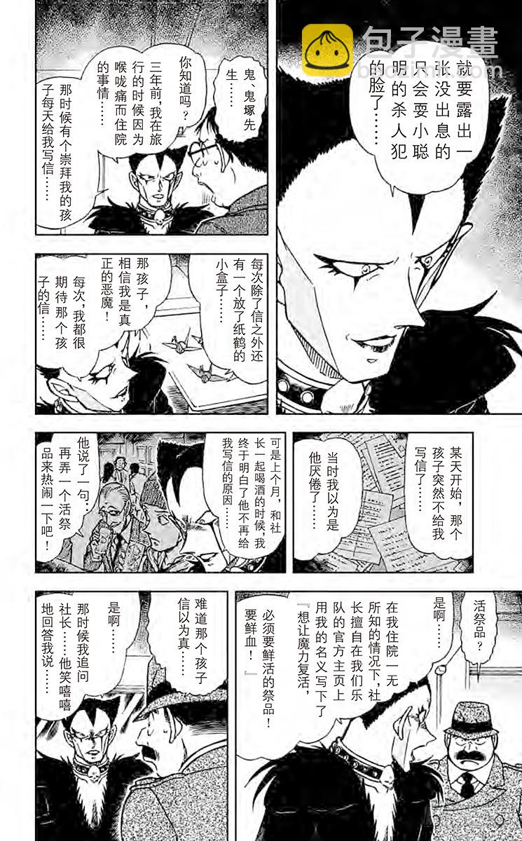 🍟名侦探柯南 FILE.7 恶魔的眼泪 第14页
