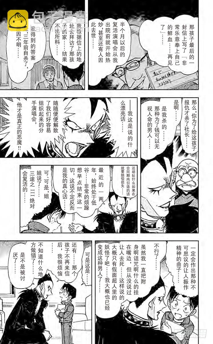 🍟名侦探柯南 FILE.7 恶魔的眼泪 第15页
