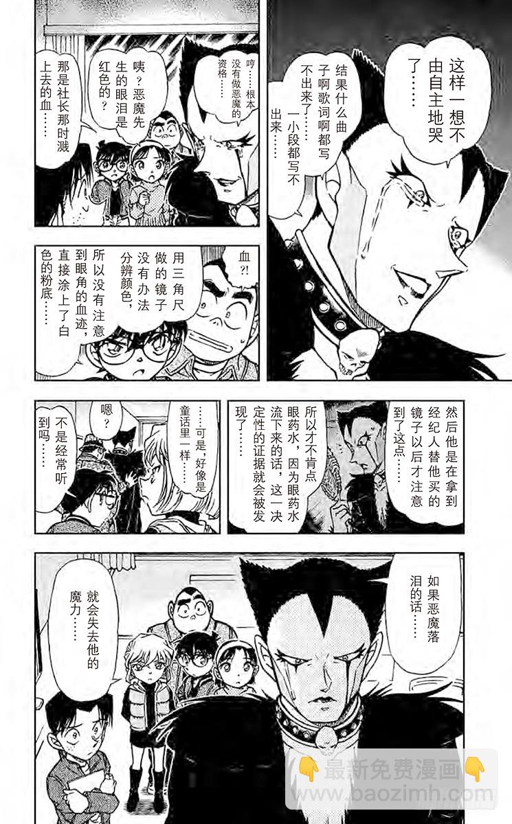 🍟名侦探柯南 FILE.7 恶魔的眼泪 第16页