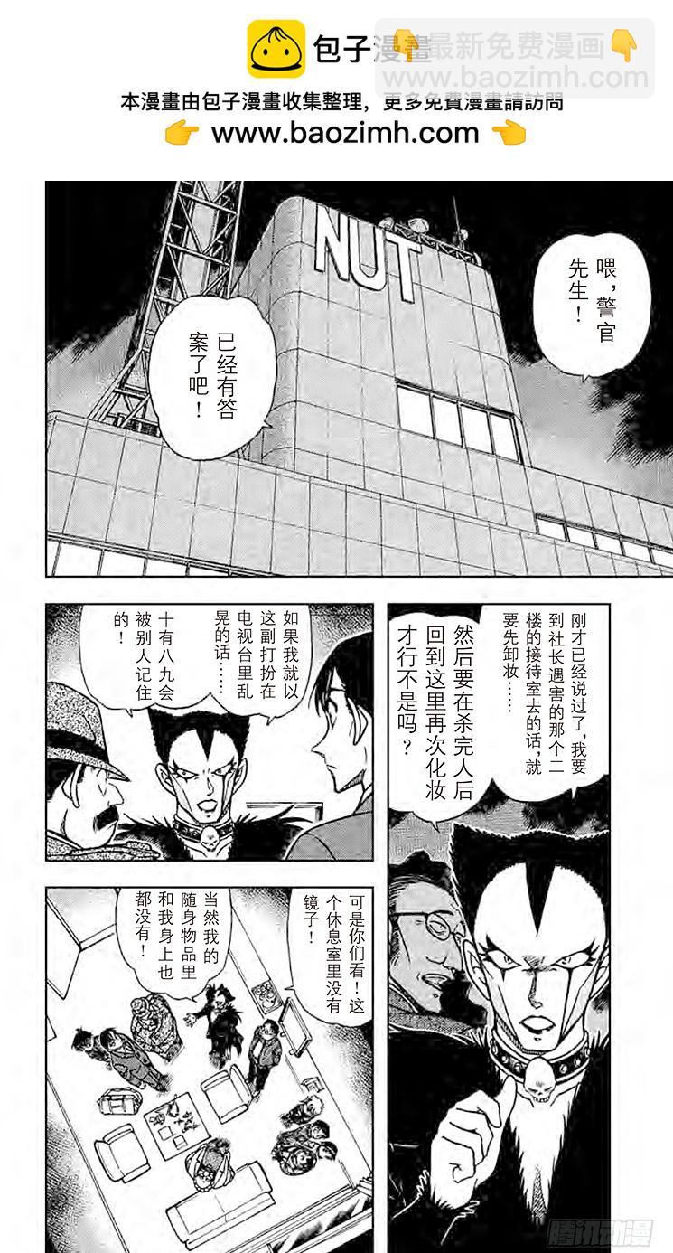 🍟名侦探柯南 FILE.7 恶魔的眼泪 第2页