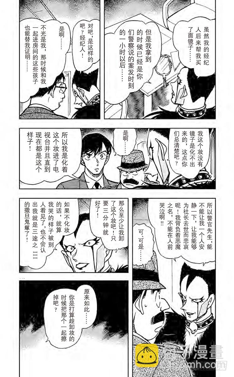 🍟名侦探柯南 FILE.7 恶魔的眼泪 第3页