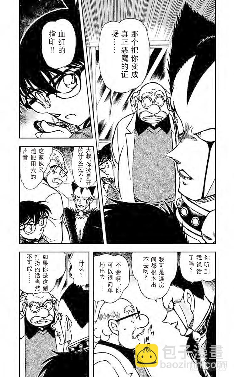 🍟名侦探柯南 FILE.7 恶魔的眼泪 第4页