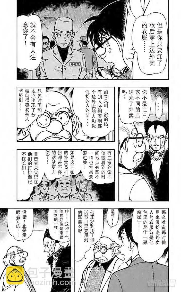🍟名侦探柯南 FILE.7 恶魔的眼泪 第5页