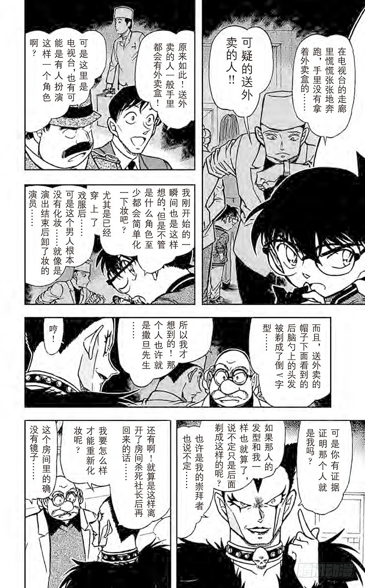 🍟名侦探柯南 FILE.7 恶魔的眼泪 第6页