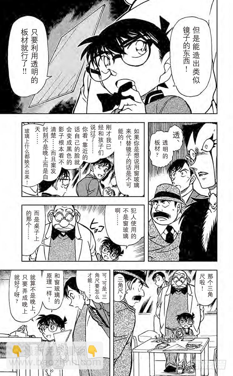 🍟名侦探柯南 FILE.7 恶魔的眼泪 第7页