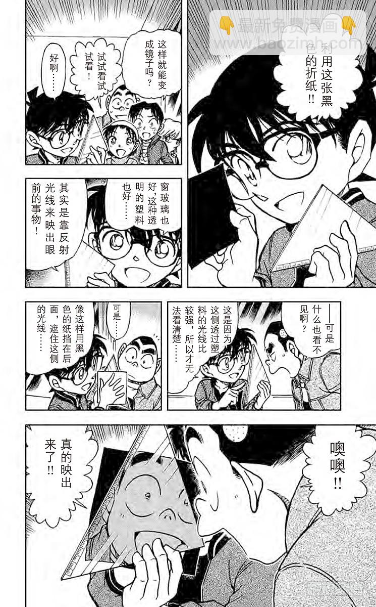 🍟名侦探柯南 FILE.7 恶魔的眼泪 第8页