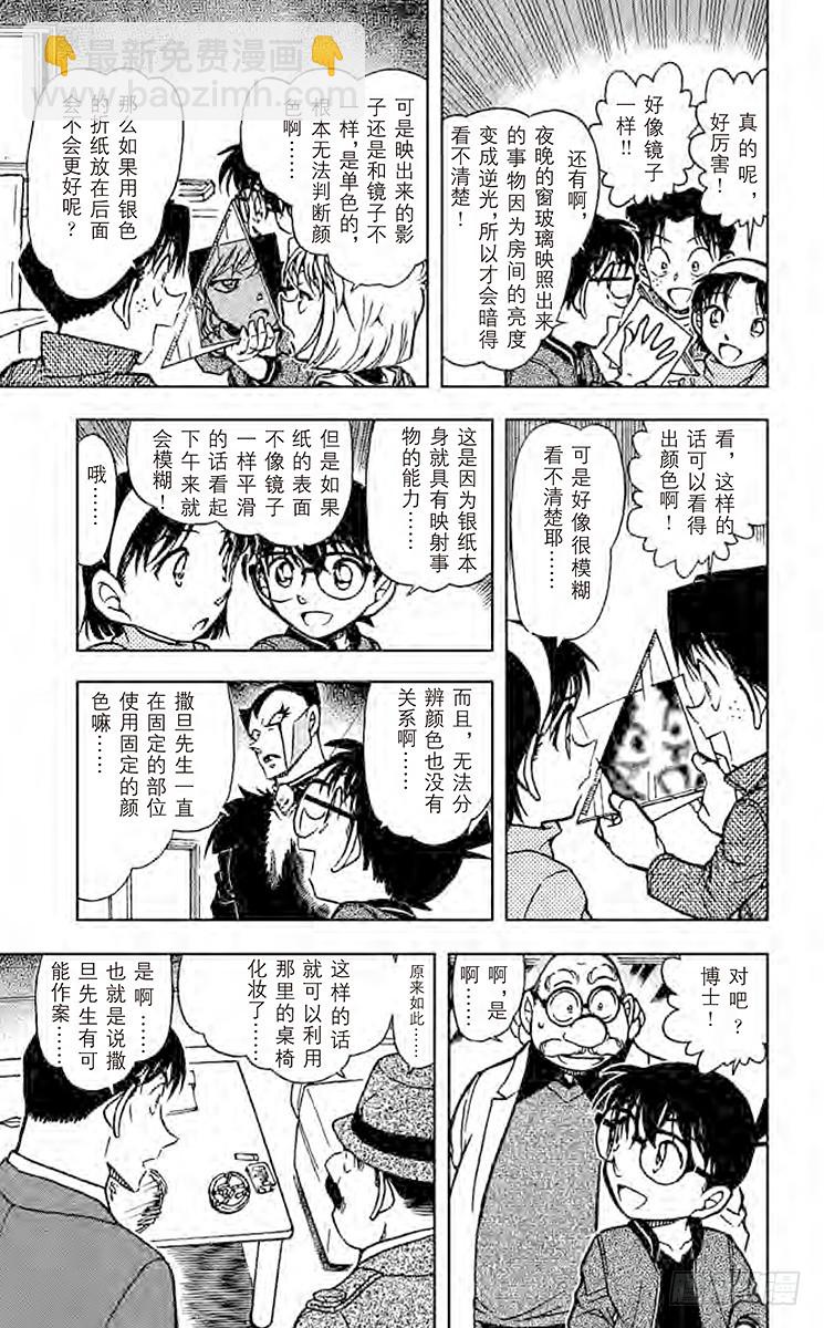 🍟名侦探柯南 FILE.7 恶魔的眼泪 第9页