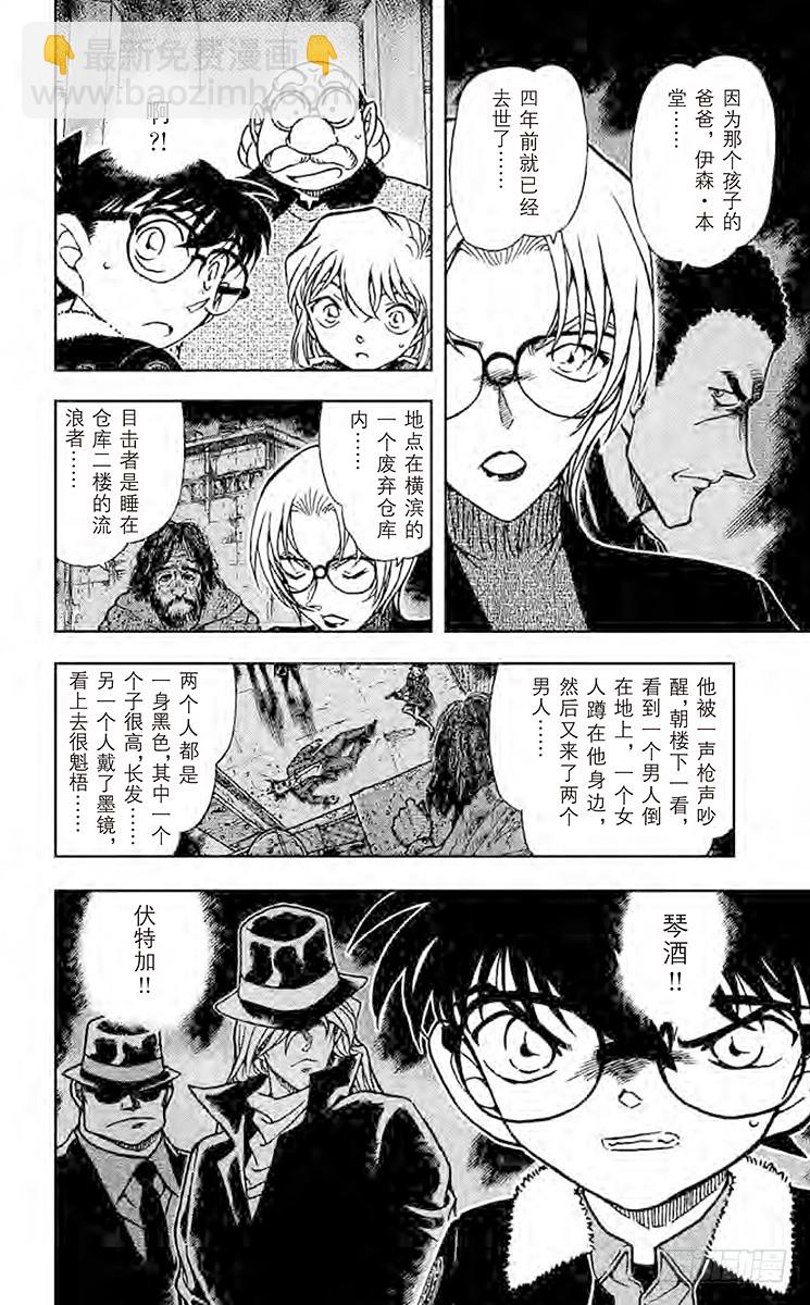 🍟名侦探柯南 FILE.9 乌鸦之歌 第10页