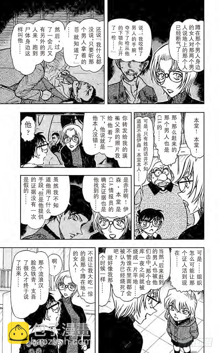🍟名侦探柯南 FILE.9 乌鸦之歌 第11页