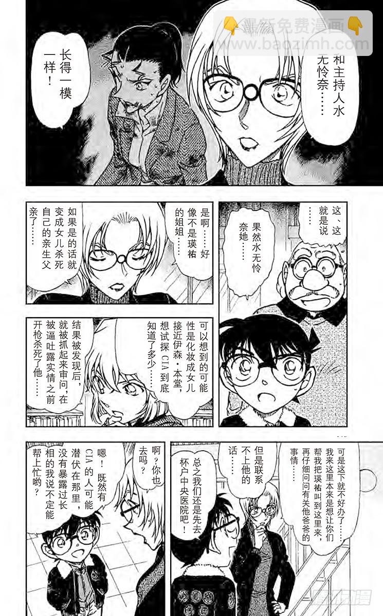 🍟名侦探柯南 FILE.9 乌鸦之歌 第12页