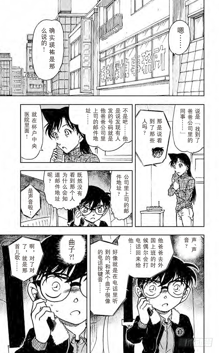 🍟名侦探柯南 FILE.9 乌鸦之歌 第15页