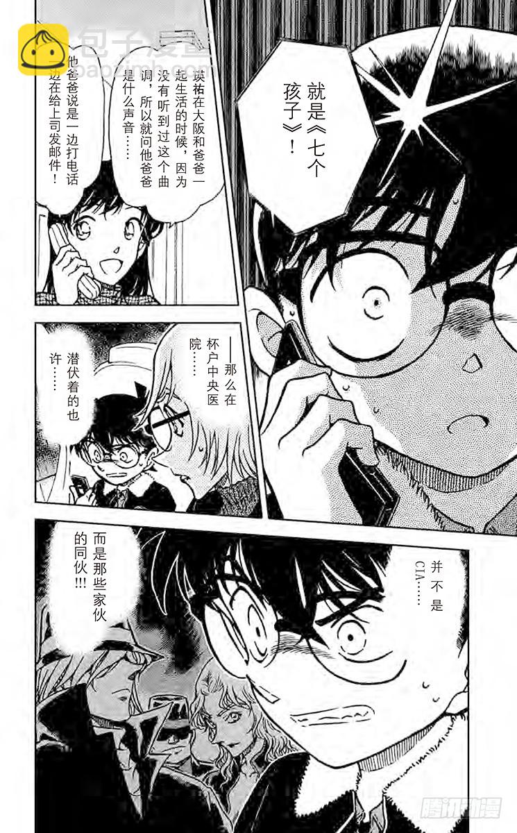 🍟名侦探柯南 FILE.9 乌鸦之歌 第16页