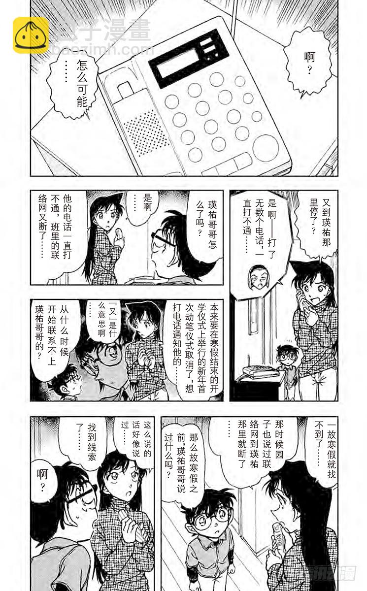 🍟名侦探柯南 FILE.9 乌鸦之歌 第3页