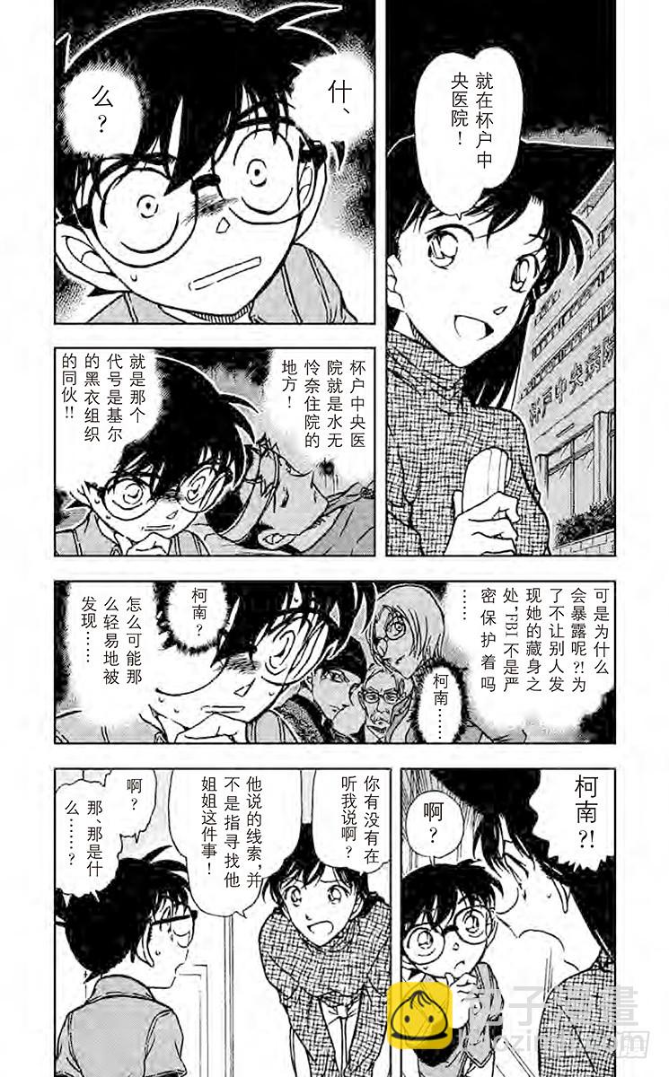 🍟名侦探柯南 FILE.9 乌鸦之歌 第4页