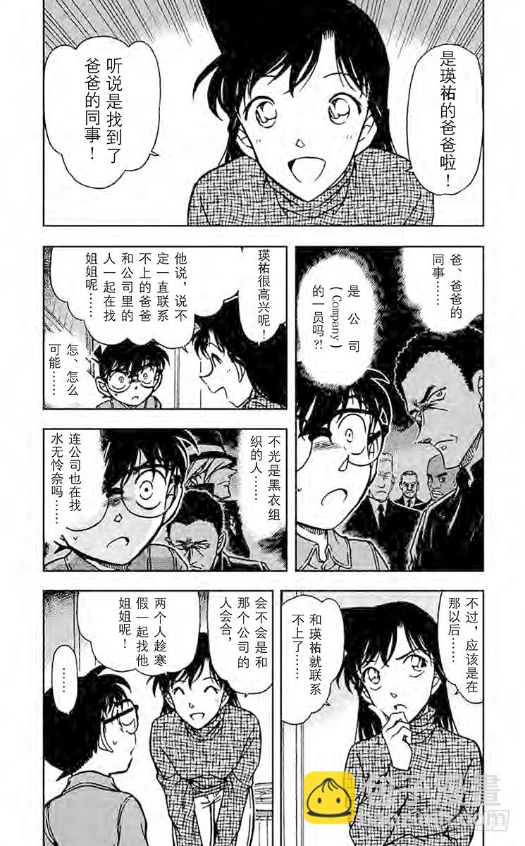 🍟名侦探柯南 FILE.9 乌鸦之歌 第5页