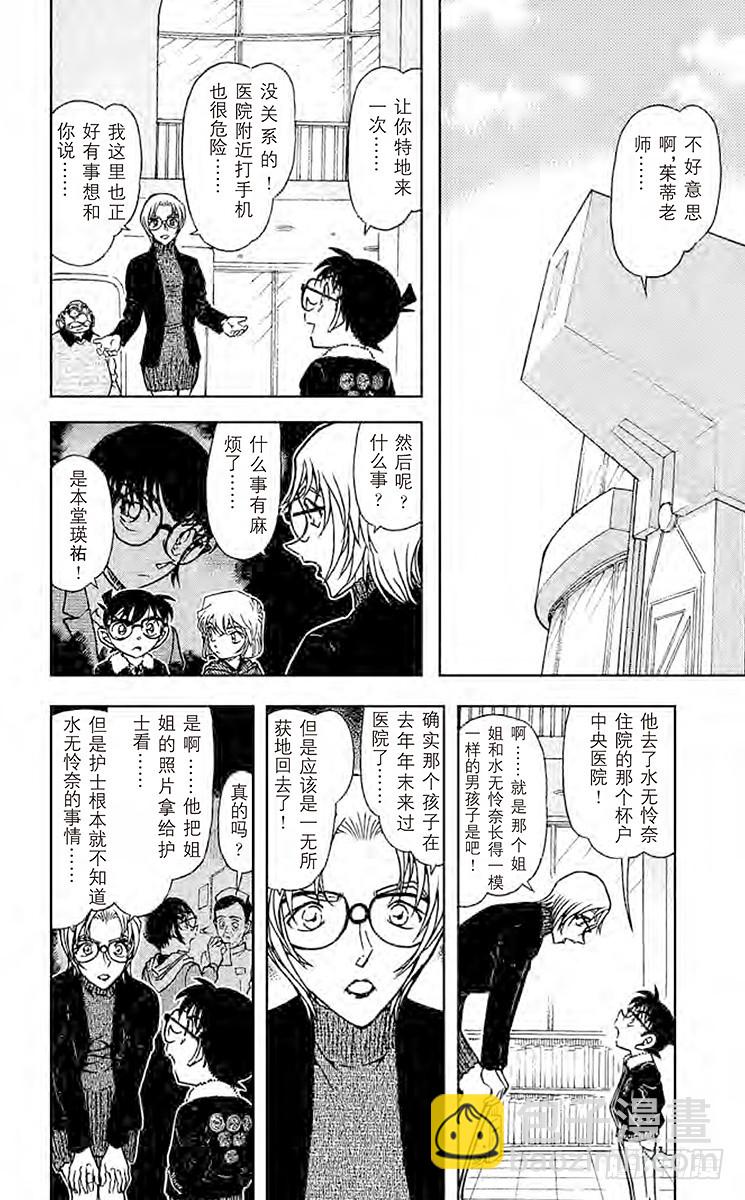 🍟名侦探柯南 FILE.9 乌鸦之歌 第6页