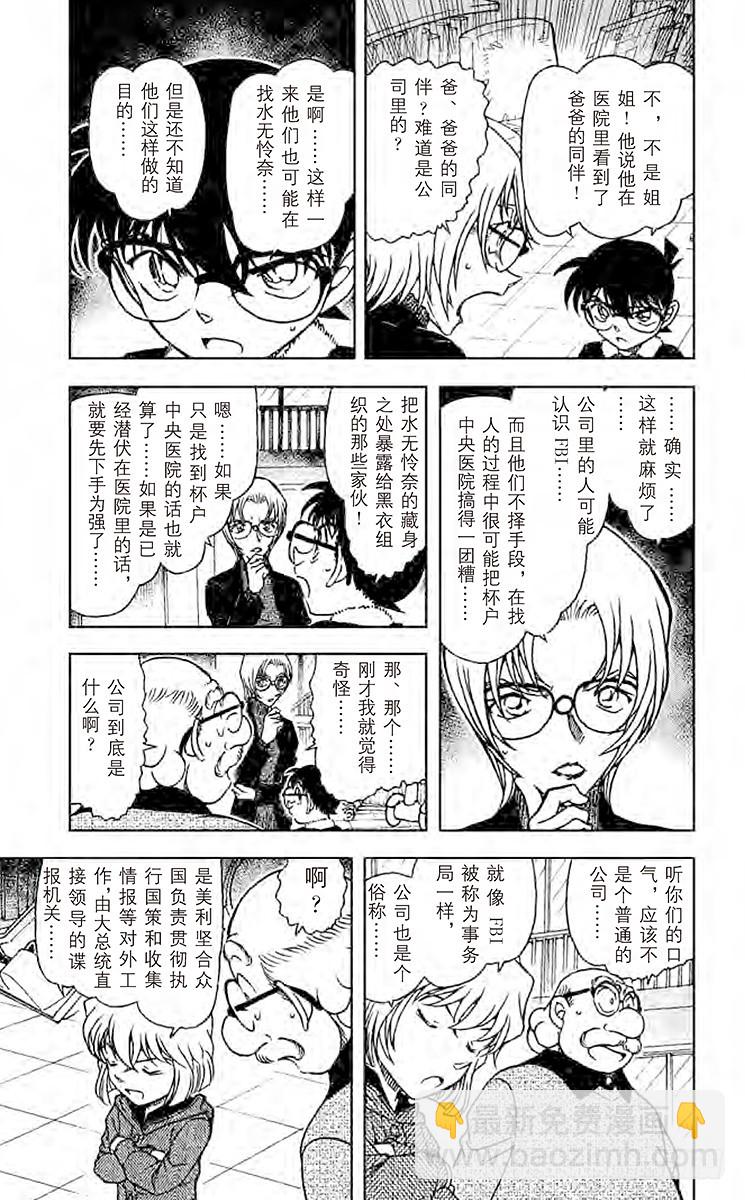🍟名侦探柯南 FILE.9 乌鸦之歌 第7页