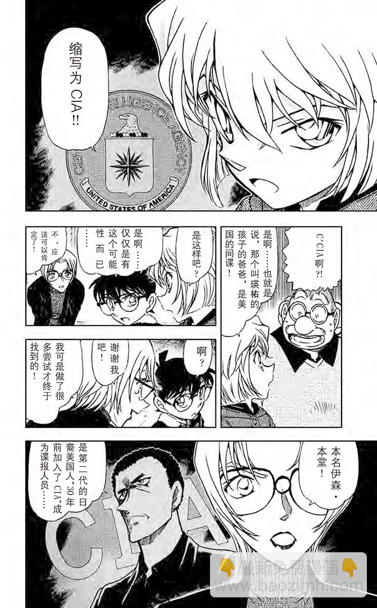 🍟名侦探柯南 FILE.9 乌鸦之歌 第8页