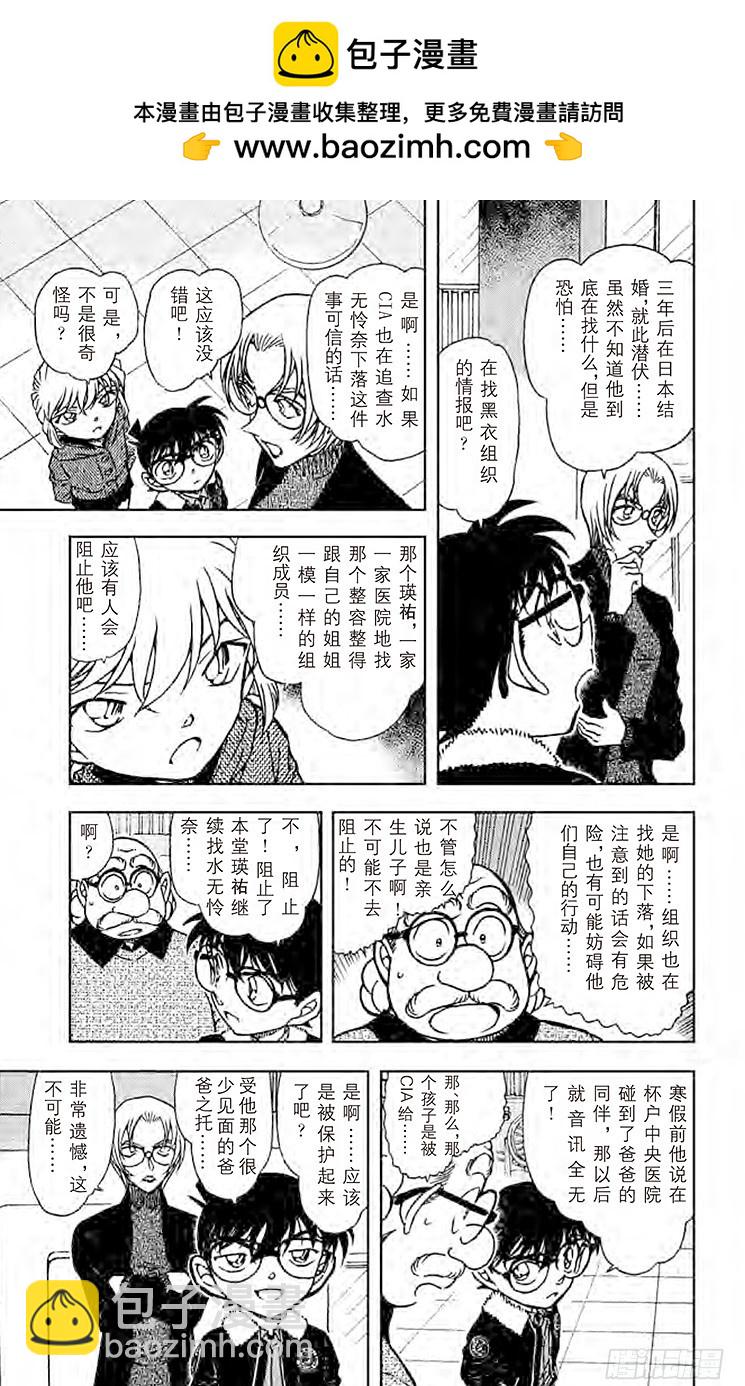 🍟名侦探柯南 FILE.9 乌鸦之歌 第9页