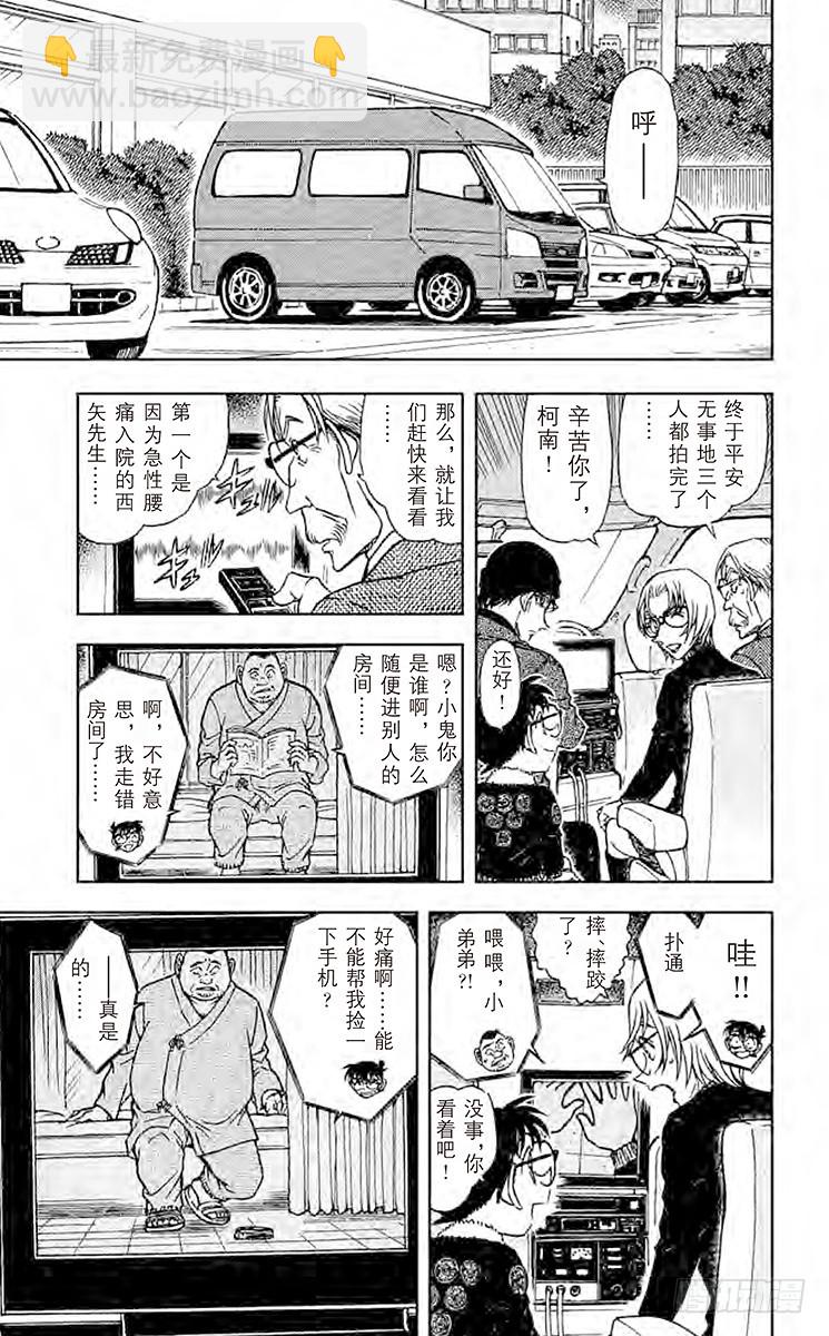 🍟名侦探柯南 FILE.11 假患者 第11页