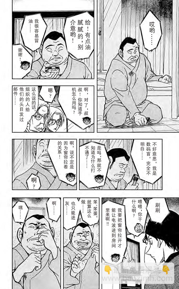 🍟名侦探柯南 FILE.11 假患者 第12页