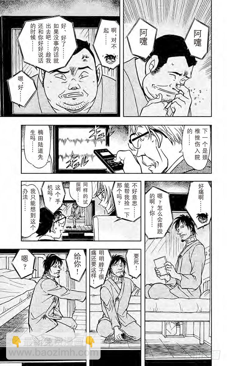 🍟名侦探柯南 FILE.11 假患者 第13页