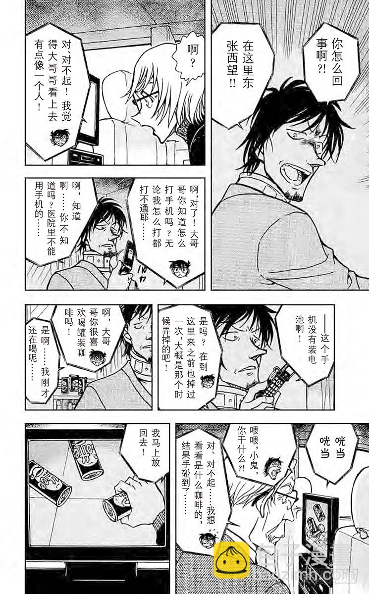 🍟名侦探柯南 FILE.11 假患者 第14页