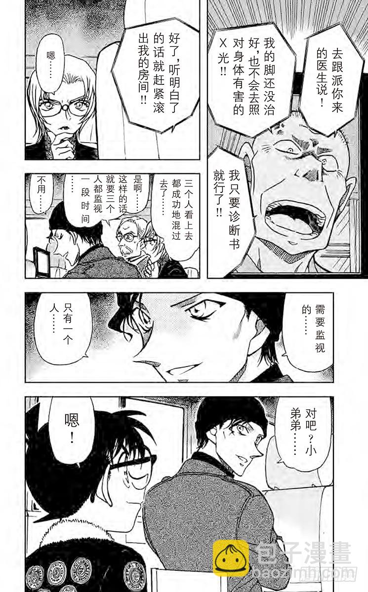 🍟名侦探柯南 FILE.11 假患者 第16页