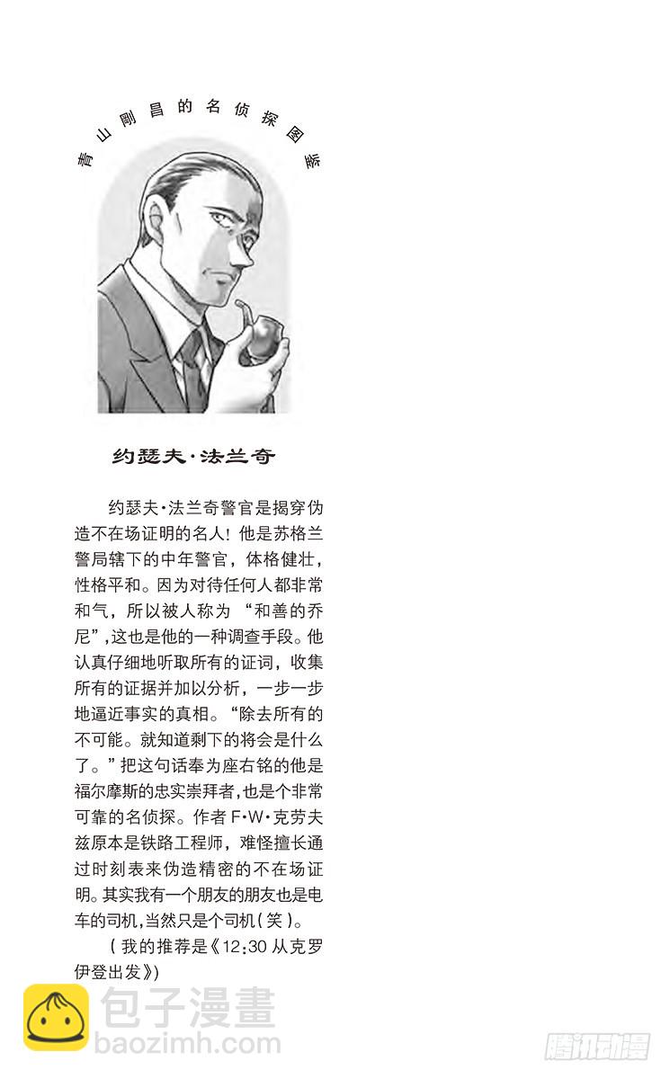 🍟名侦探柯南 FILE.11 假患者 第17页