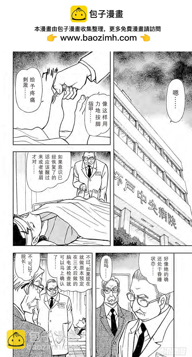 🍟名侦探柯南 FILE.11 假患者 第2页