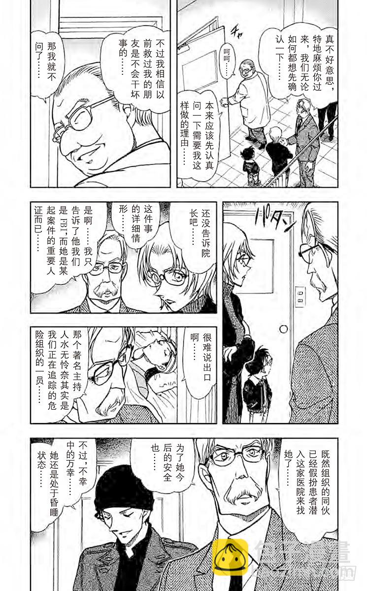 🍟名侦探柯南 FILE.11 假患者 第3页