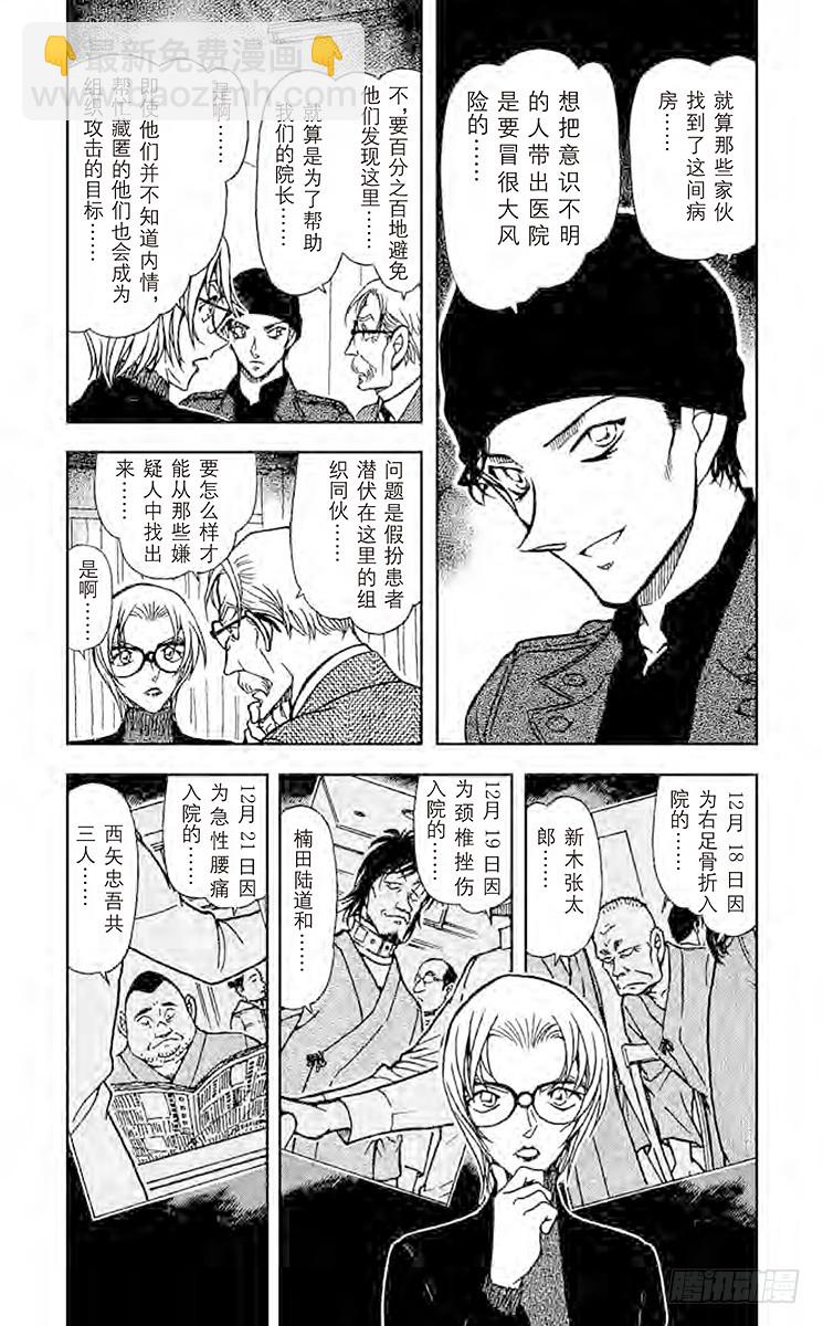 🍟名侦探柯南 FILE.11 假患者 第4页
