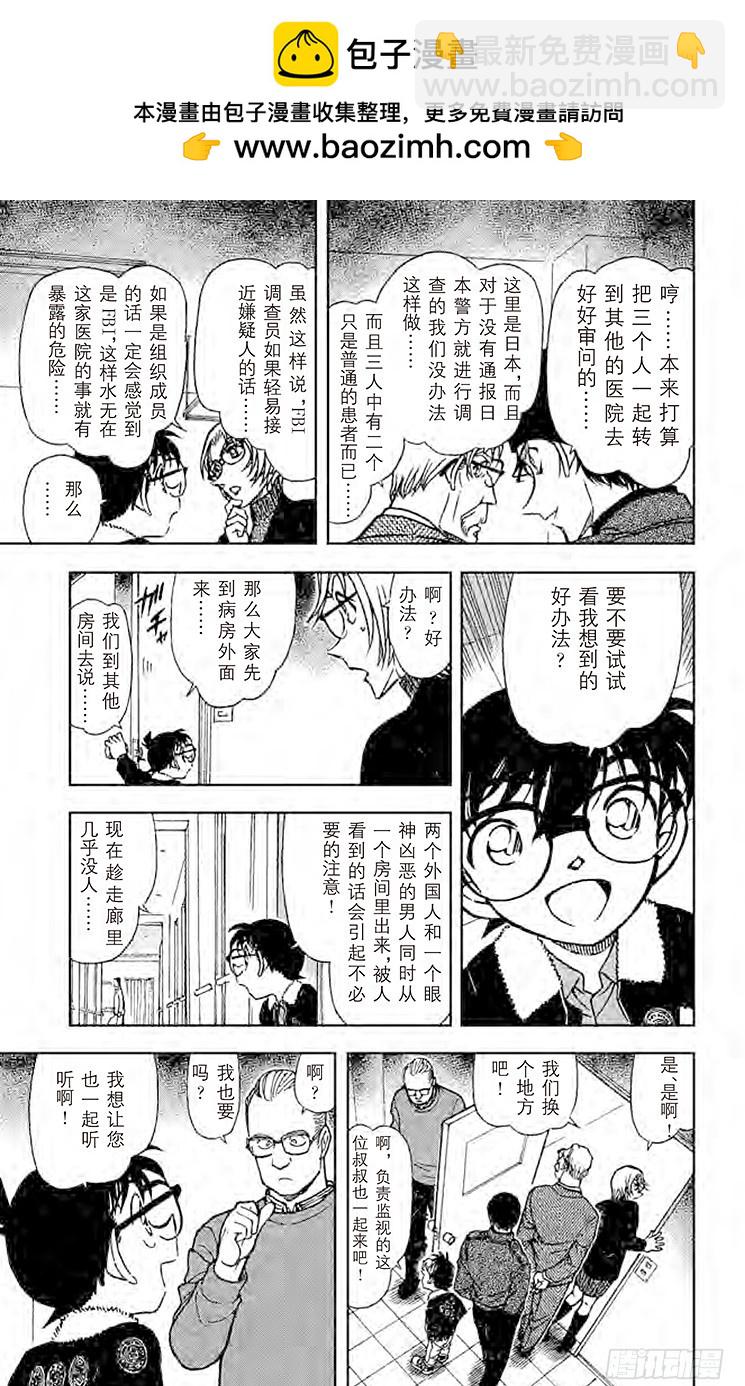 🍟名侦探柯南 FILE.11 假患者 第5页