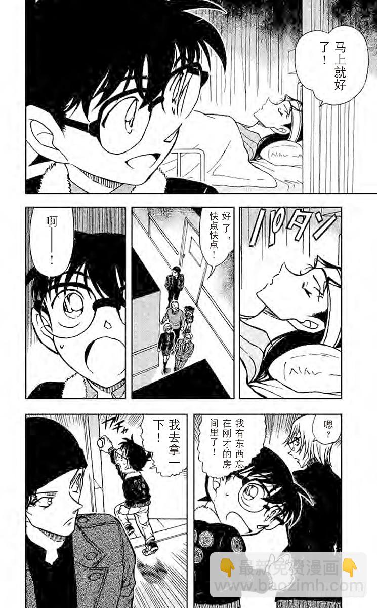 🍟名侦探柯南 FILE.11 假患者 第6页