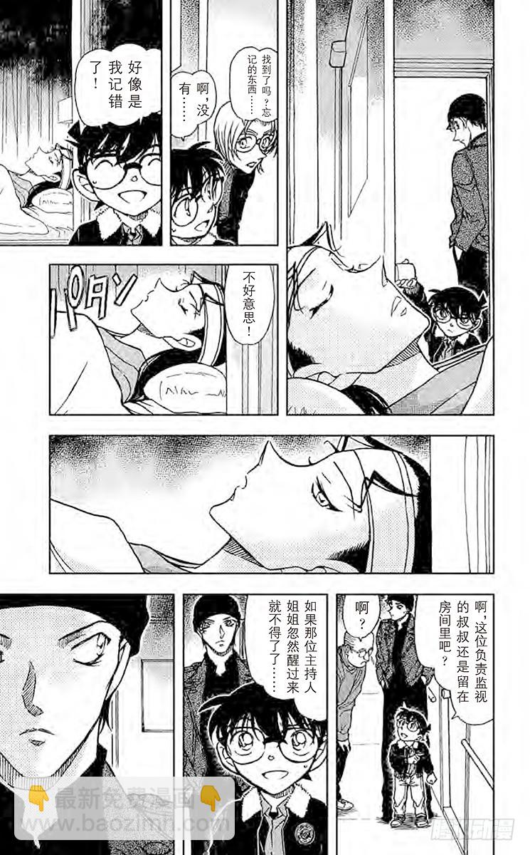 🍟名侦探柯南 FILE.11 假患者 第7页